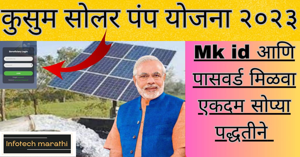 solar-pump-yojna-2023-infotech-marathi